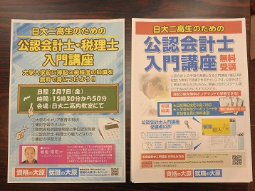 資格の大原「公認会計士・税理士入門講座」｜二中・二高通信｜日本大学